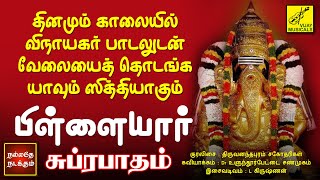 பிள்ளையார் சுப்ரபாதம்  Pillaiyaar Suprabhatham in Tamil  Vinayagar Song  Vijay Musicals [upl. by Powers]