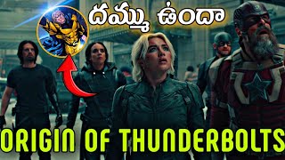 Who Is Thunderbolts In Marvel Cinematic Universe Explained In Telugu [upl. by Mad329]