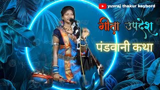 गुरु के कृपा लोकरंग पंडवानी बोरीद फिंगेश्वरpandvani program [upl. by Anaiad]