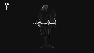 Mashrou Leila  13  Marikh Official Lyric Clip   مشروع ليلى  مريخ [upl. by Acirret]