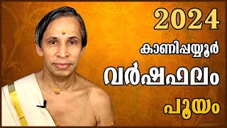 പൂയം വർഷഫലം 2024Pooyyam Varshaphalam  Kanippayyur Astrology [upl. by Marella]