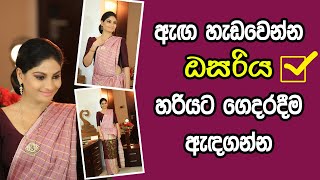 How to wear a osariya  නිවැරදිව ඔසරිය ඇඳගන්නේ කොහොමද [upl. by Anyala657]