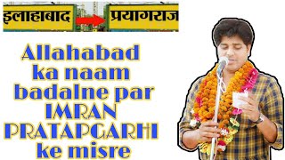 Allahabad ka naam badalne par IMRAN PRATAPGARHI ke misre Allahabad bola hai Allahabad bolenge [upl. by Nivac]