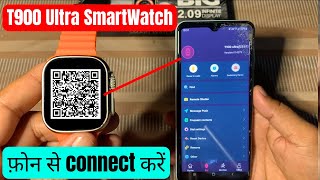 T900 ultra smart watch ko phone se kaise connect kare  How to connect t900 ultra smart watch [upl. by Hurty]