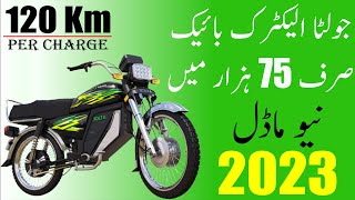 Get Jolta Electric New Model In Just 75k  ENMAC Jolta Bike  Electric Bike In Pakistan 2022 [upl. by Ecaidnac383]