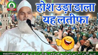 Mufti Rafiq Alam Khanna Puri ki new latifa damdaar Byan  lateefa Mufti Rafiq Khanna Puri ka [upl. by Nylirehs584]