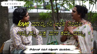 nimma jothe namma kathe  with ganga  mangalamukhi  part 2 [upl. by Michele]