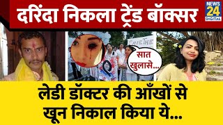 Kolkata Rape Case में आरोपी को लेकर 7 हैरान करने वाला खुलासा [upl. by Whiteley]