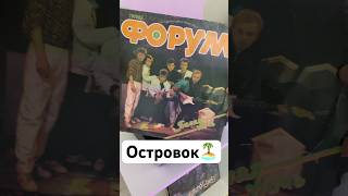 Форум  Островок🏝️ vinyl music retro 80s pop форум эстетика [upl. by Akemehc]