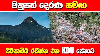 මනුසත් දෙරණ සමඟ සිරිපා බිම රකින්න එන KDU සේනාව  ada Derana Mornings [upl. by Jakob]