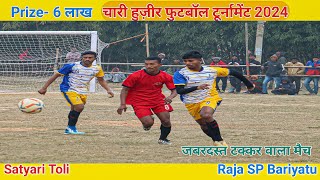 1st Round  Raja Sp Bariyatu 03 VS Satyari Toli 00  Chari Huzir Football Match 2024 [upl. by Cleon610]