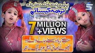 Hasbi Rabbi Jallallah  Best Naat  Most Viewed Kids Kalam  Studio5 [upl. by Aneeres]