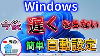 2024年パソコンが重い  システムのごみ掃除でWindowsを早くする！高速化！重くなりにくくする設定 [upl. by Avid933]