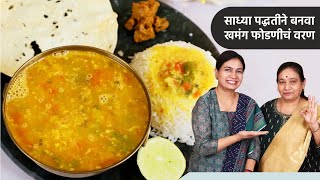 गरमागरम खमंग फोडणीचे वरण  भात  तूप  सुख  Maharashtrian Fodniche Varan  MadhurasRecipe [upl. by Ygiaf]