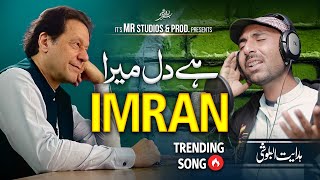 New Best PTI Song 2024  Hai Dil Mera Imran  Viral Trending Song  Hidayat Albalooshi [upl. by Eriam]