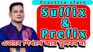 suffix and prefix  suffix prefix এর সহজ নিয়ম  practice class [upl. by Rigdon]