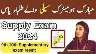 10th class ka supplementary ka result kab aaega 10th class result date 2024 2nd annual exam result [upl. by Kalb]