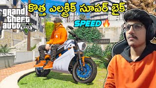 New Electric Super Bike in GTA 5  In Telugu  THE COSMIC BOY [upl. by Janie]