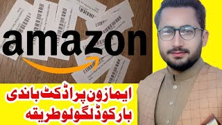 How to paste barcodes on product for Amazon FBA Amazon FBA Course in Pashto [upl. by Ivie]