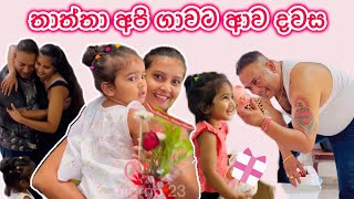 ජීවිතේ දකින්න ආසම දවසක්🥰  එයා හැමදේම කරන්නේ අපි වෙනුවෙන් ❤️ සීයාතාත්තගේ ආදරේ 🥹 Sinhala 🇮🇹🇱🇰 [upl. by Libre]