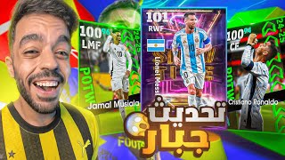 تفتيح بكج نجوم الاسبوع 🤯تجربة التحديث الجديد🔥efootball 2025 [upl. by Sheryle]