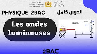 2BAC Les ondes lumineuses شرح الدرس بالتفصيل [upl. by Ahsiuqal715]