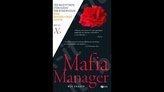 29Mafia managerανάγνωση στα ελληνικά [upl. by Shedd625]