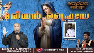 ഗാഗുൽത്താ ധ്യാനകേന്ദ്രത്തിൽ മരിയൻ ഫ്രൈഡേ  GAGULTHA LIVE  2024 November 15 [upl. by Irodim12]