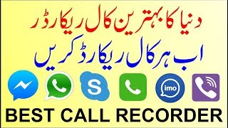 Best Call Recorder App for Android Mobile Phones 2019 [upl. by Linson]