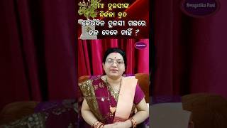 Tulasi Puja bidhi💐Tulsi Pooja Vidhi Mantra💐swagatikapani odiashorts tulasi tulasipuja odiashort [upl. by Melisa]