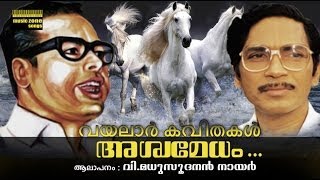 Ashwamedham  Vayalar Kavithakal  VMadhusoodanan Nair [upl. by Elinet]