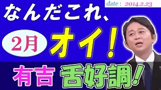 有吉「加藤茶  嫁さんという名のゴーストライターが書いているブログは興味深いけどな」 223 なんだこれ、オイ！ [upl. by Nikaniki]