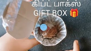 கிப்ட் பாக்ஸ்👍 GIFT BOX 🎁youtubevideo tamil trending 💥 [upl. by Inoue]