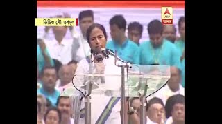 21 july Full speech of Mamata Banerjee [upl. by Ruthie]