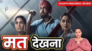 पुरानी खिचड़ी Gaanth Full Series ReviewManav Vij Monika PanwarGaanth Full Series Hindi JioCinema [upl. by Litton]