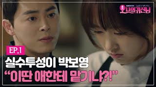 Oh My Ghost SunwooJo Jungsuk angrily yells at BongsunPark Boyoung Oh My Ghost Ep1 [upl. by Dusa]