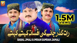 Raat Guzar Jaye Gi Afsana Kehte Kehte  Babal Jmali  Imran Kamran Jamali  Thar Production [upl. by Iey]