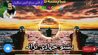 inqilab dy Pashto New Nazam Naat Nazmona Tarany songs Nasheed [upl. by Lednek304]