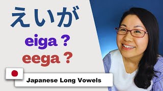 Pronounce Japanese Long Vowels Is えいが quotEIGAquot or quotEEGAquot [upl. by Eimmot457]