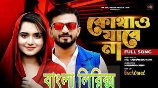 BACKDATED Natok Song Bangla LyricsBACKDATED Natok Song SongKOTHAO JABE NA Full Song [upl. by Eidualc]