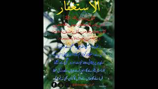 استغفار كي فضيلت arabic islamicshorts istegfar islamicvideo Elmuldeen [upl. by Aeht]