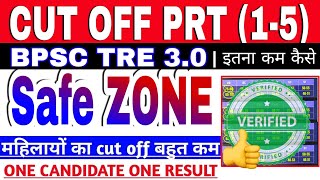 BPSC TRE 30 PRT 15 Cut off after answer key  bpsc tre 30 cut off 15 kitna jayega [upl. by Alithea]