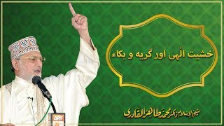 Khashiyyat e Elahi aur Girya o Buka by Shaykh ul Islam Dr Muhammad Tahir ul Qadri [upl. by Ytinav]