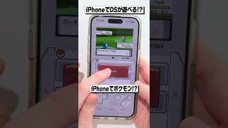 iPhoneでDSや3DSのゲームが出来る│Delta RetroArch エミュレーター [upl. by Aeneus]