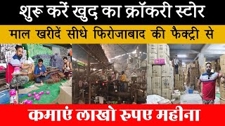 भारत मे सबसे सस्ती क्रॉकरी यहा मिलती है Firozabad crockery wholesale market Abhishek Goswami Vlogs [upl. by Vachil593]