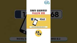 필름번호판 무상교체 방법 자동차 차량정보 [upl. by Sudhir]