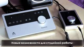 Apogee Quartet  профессиональный USBаудиоинтерфейс [upl. by Beulah]