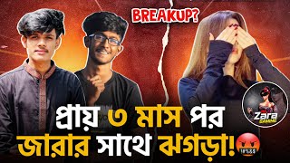 প্রায় তিন মাস পর Zara gaming এর সাথে মুখোমুখি ঝগড়া😡 কি নিয়ে breakup [upl. by Idurt]