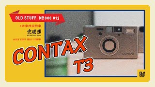 ［這個老東西13］GDragon 也有一台，CONTAX 最終之作！CONTAX T3 [upl. by Anneh394]