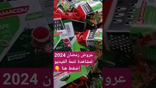 مرجان promotionmaroc تخفيضاتمرجان تخفيضاتاسواقالسلام marjane عروضمرجان [upl. by Aratak916]